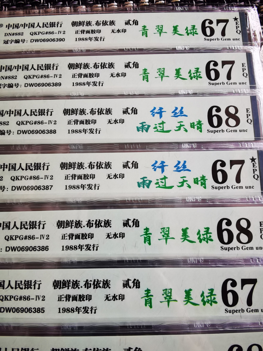千家情思，老金团拍！8002五大稀少冠之一，DW，钱坤高分评级单张拍！既有青翠美绿，又有雨过天晴～纤丝！DW冠里面虽然富含白荧光，但真正能过评雨过天晴带纤丝的却很少！得得把握！  捡漏来千家，拍拍无托价！旨在打造全世界最为纯净的拍场！拍卖不设运费，够三单发货，不够就攒单，不够又急发的付运费八元！ 8002五大稀少冠之一！青翠美绿！Dw06906351无47！钱坤评级67分大黑星！