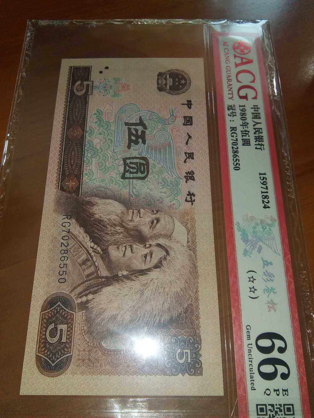 珍品收藏(系统自动拍卖) 80荧光之王一一一金箔五彩苍松，爱藏66E靓号。