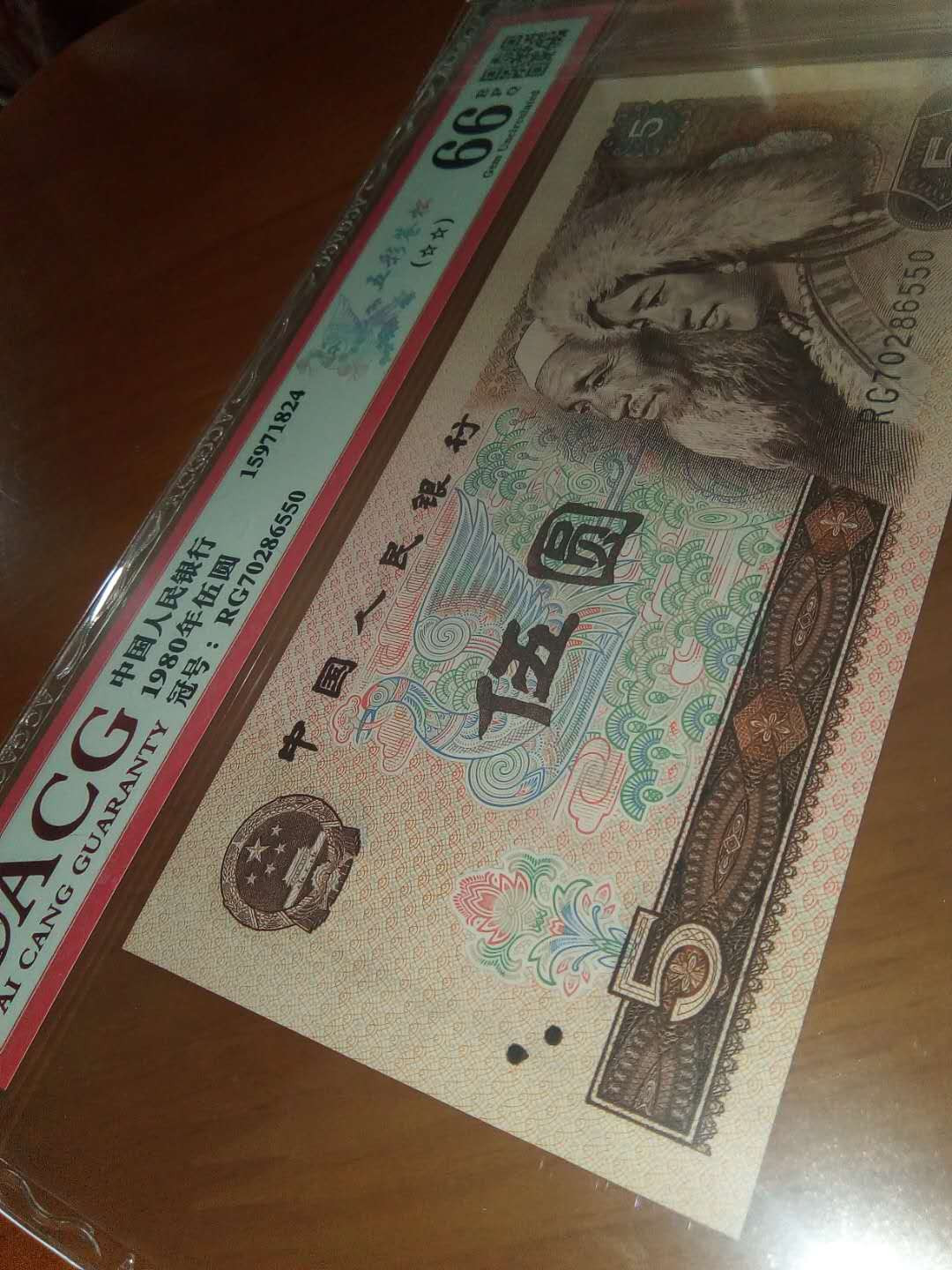 珍品收藏(系统自动拍卖) 80荧光之王一一一金箔五彩苍松，爱藏66E靓号。
