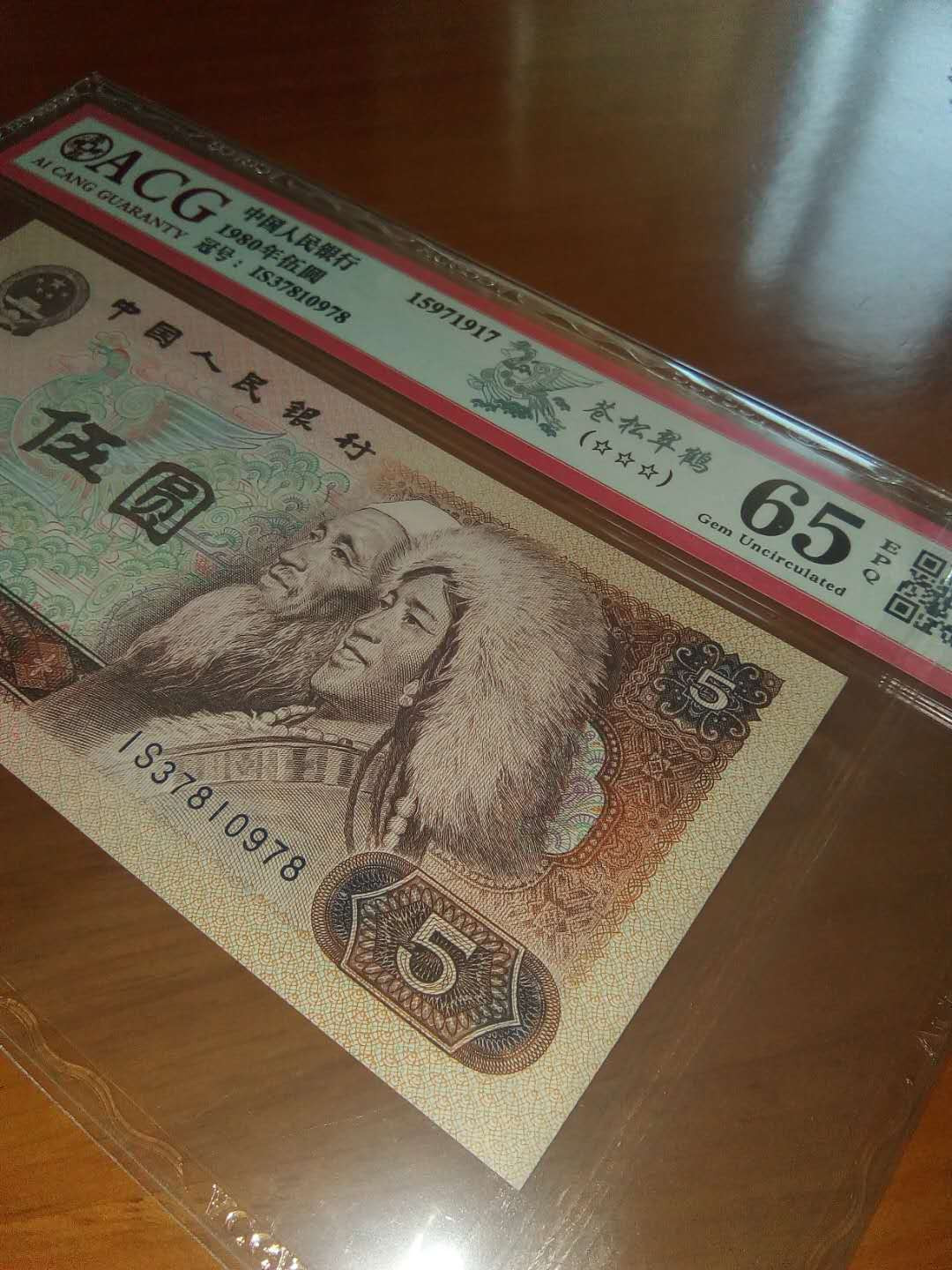 珍品收藏(系统自动拍卖) 四星级稀冠，IS爱冠苍松翠鹤，爱藏三星靓号。