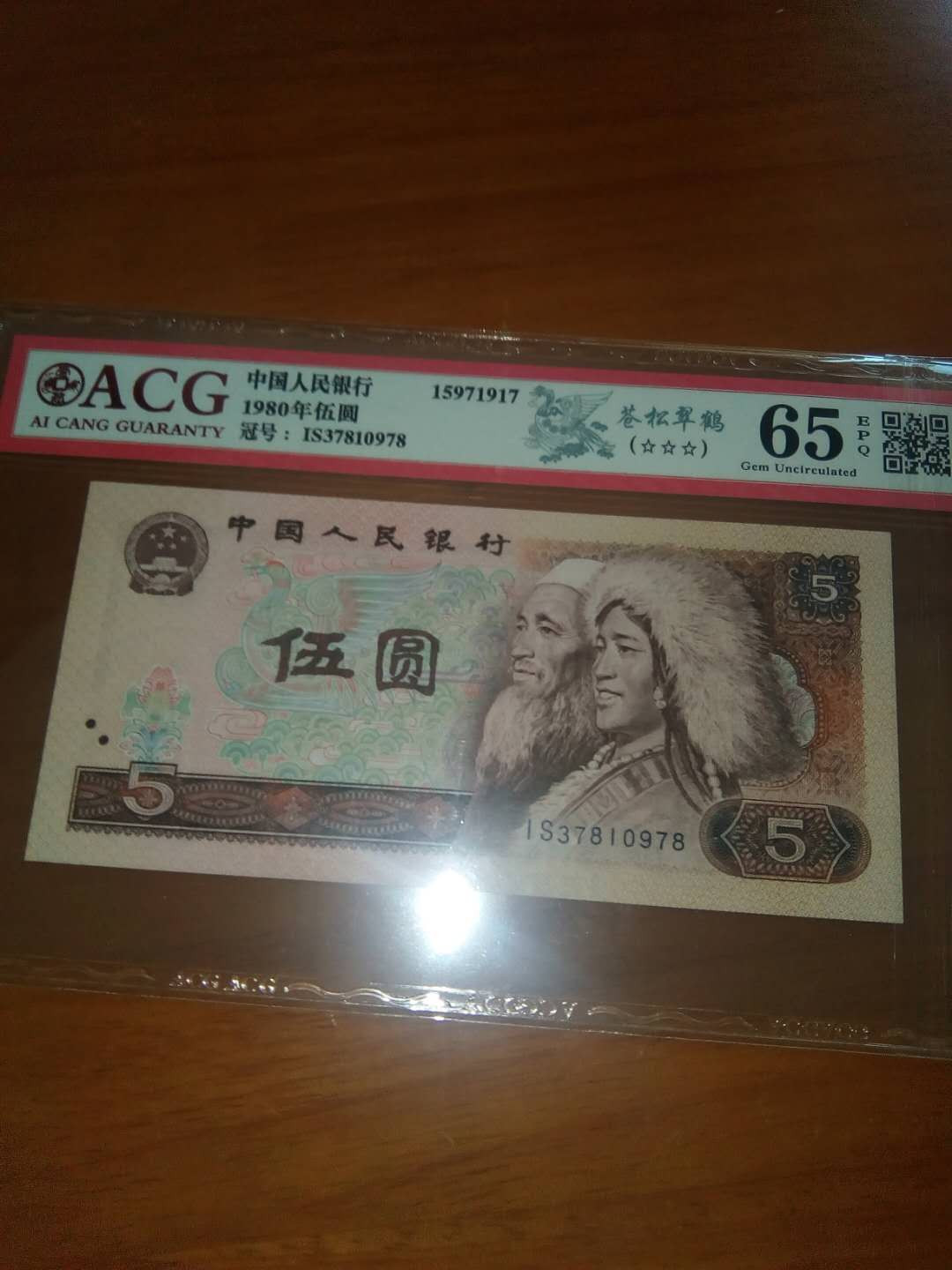 珍品收藏(系统自动拍卖) 四星级稀冠，IS爱冠苍松翠鹤，爱藏三星靓号。