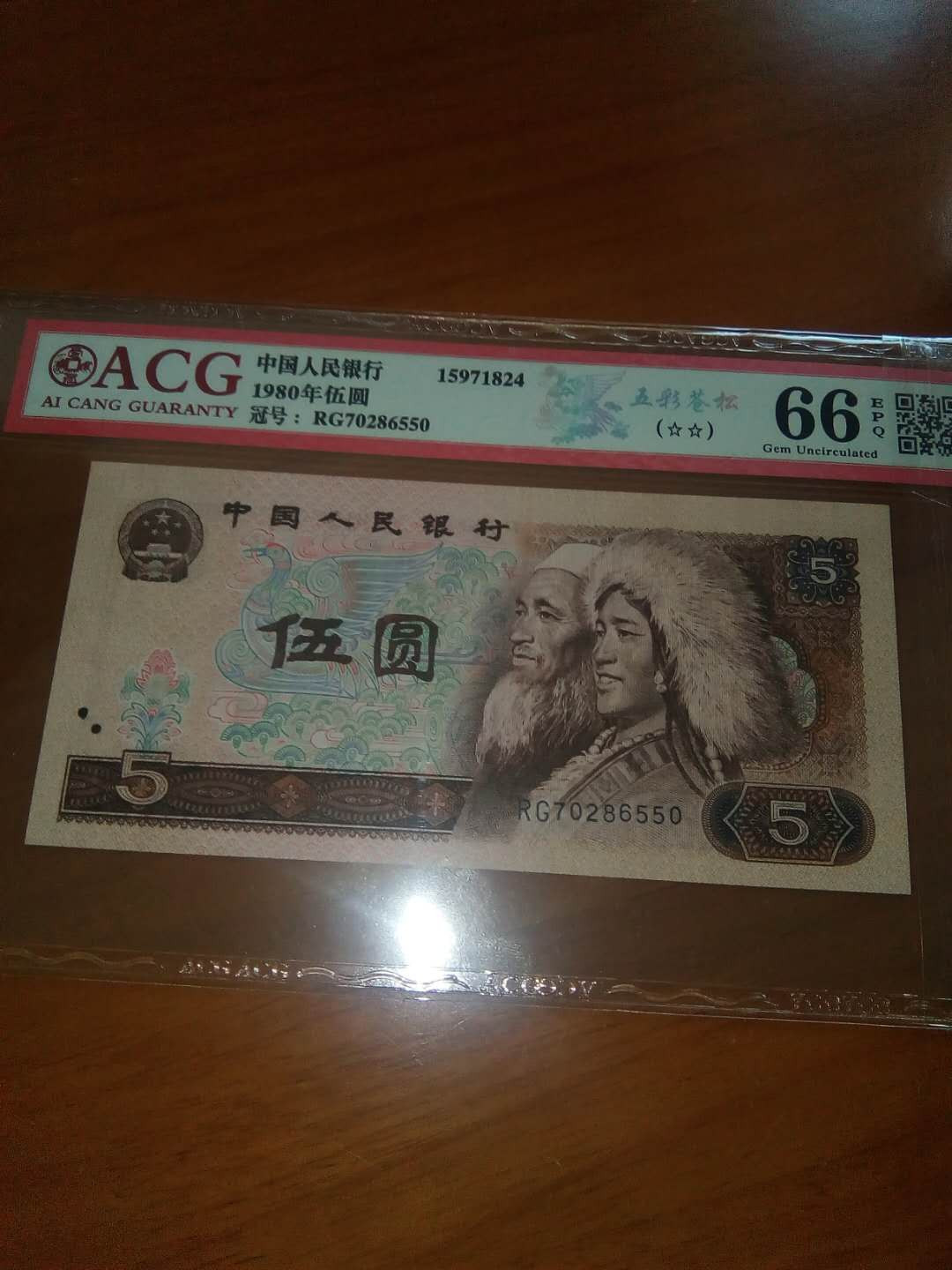 珍品收藏(系统自动拍卖) 80荧光之王一一一金箔五彩苍松，爱藏66E靓号。