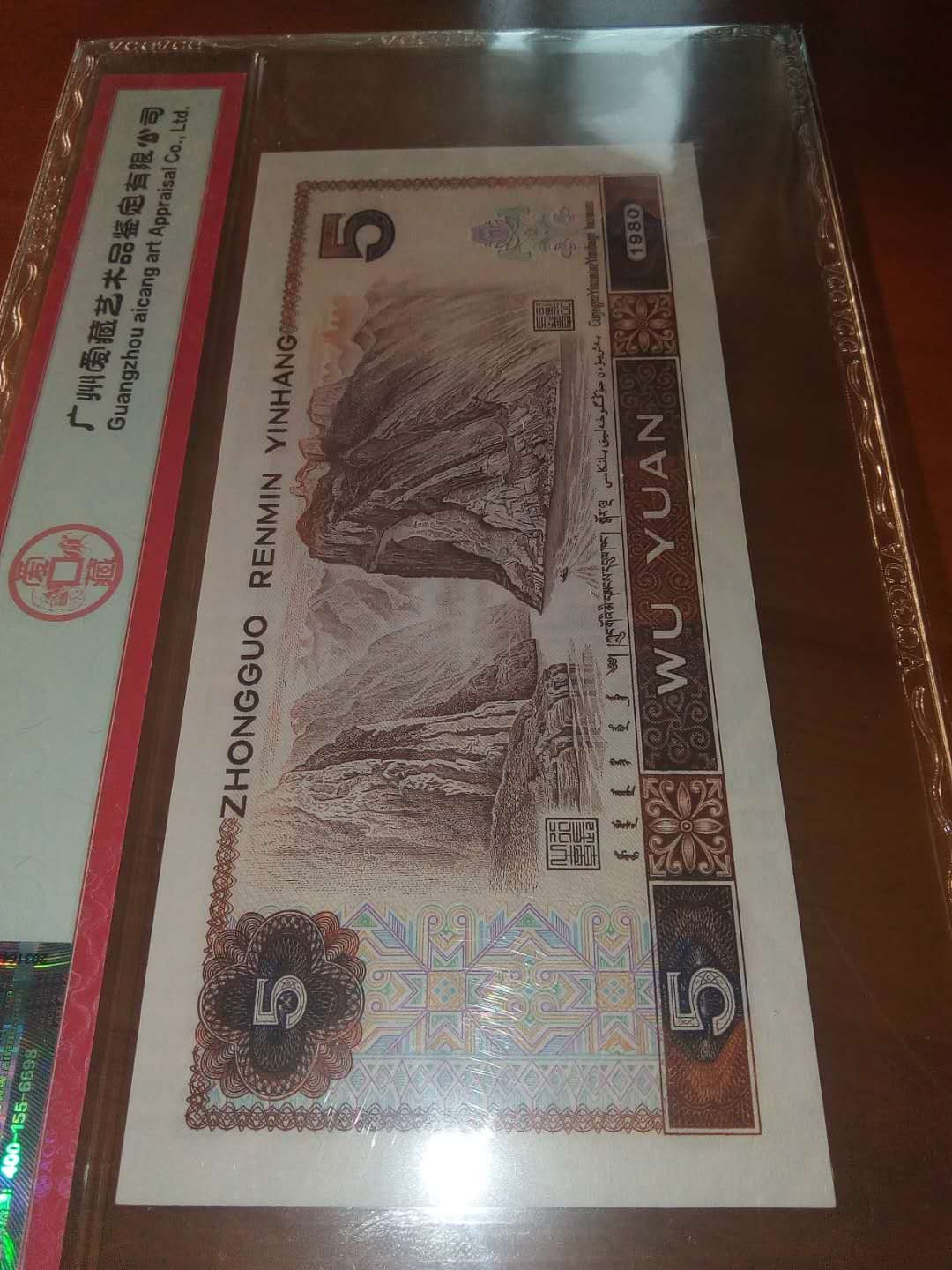 珍品收藏(系统自动拍卖) 80荧光之王一一苍松翠鹤，爱藏66E三星，四星级稀冠靓号。