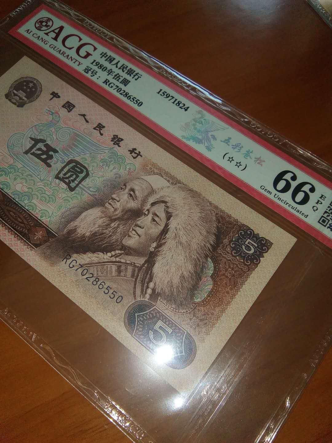 珍品收藏(系统自动拍卖) 80荧光之王一一一金箔五彩苍松，爱藏66E靓号。