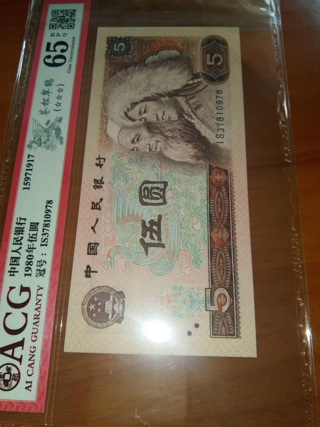 珍品收藏(系统自动拍卖) 四星级稀冠，IS爱冠苍松翠鹤，爱藏三星靓号。