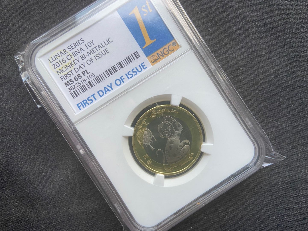 【随心拍&Getcoins】钱币拍卖第九十七期～ 2016年蓝标猴首日【ngc68】