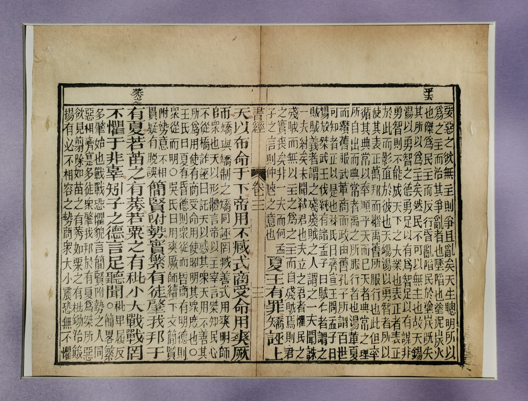 2021金秋文物艺术品拍卖月启动拍卖 书经，清代木刻本（竹纸）