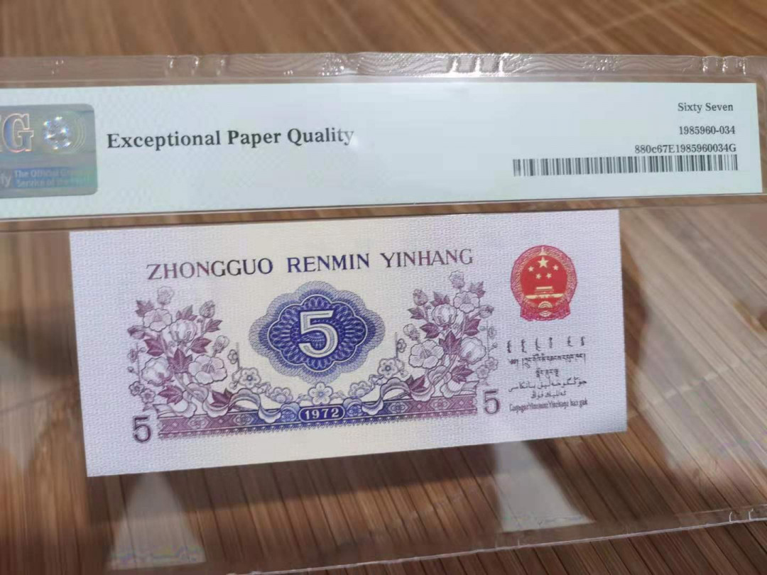 【华誉王者】1749期拍卖 平版纺织狮子666 无347 PMG67E 924-5016666