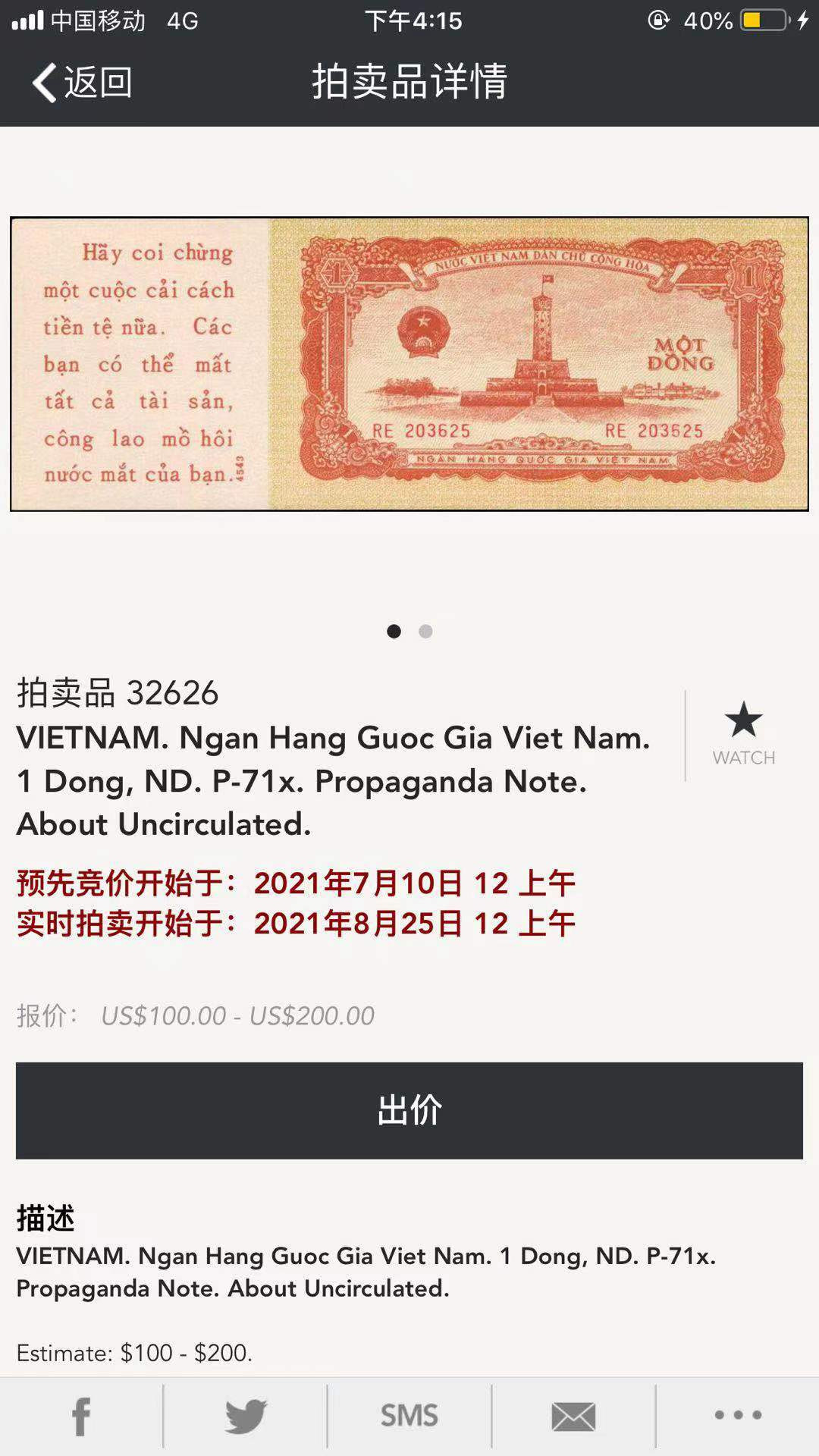 【鲸贝乐淘★自动结拍】千字文·第“耽读玩市，寓目囊箱”号拍卖·两拍包邮 【越南🇻🇳】美军劝降券，1958年1盾面值，4543编号版，PCGS66PPQ 