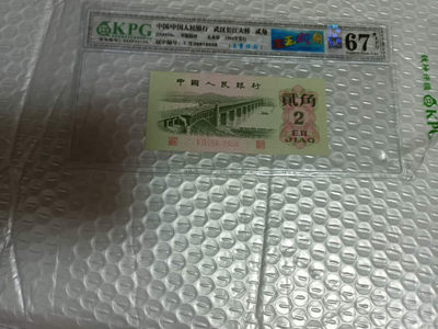 翠玉两角多版本（至尊纤云，纤云，纤丝，重油墨，白色钞纸，黑色钞纸）版还有PMG已经出标一角冰玉的劳动一角荧光版纤云 - 钱坤评级图形标67E大黑星翠玉贰角+至尊纤云39818658