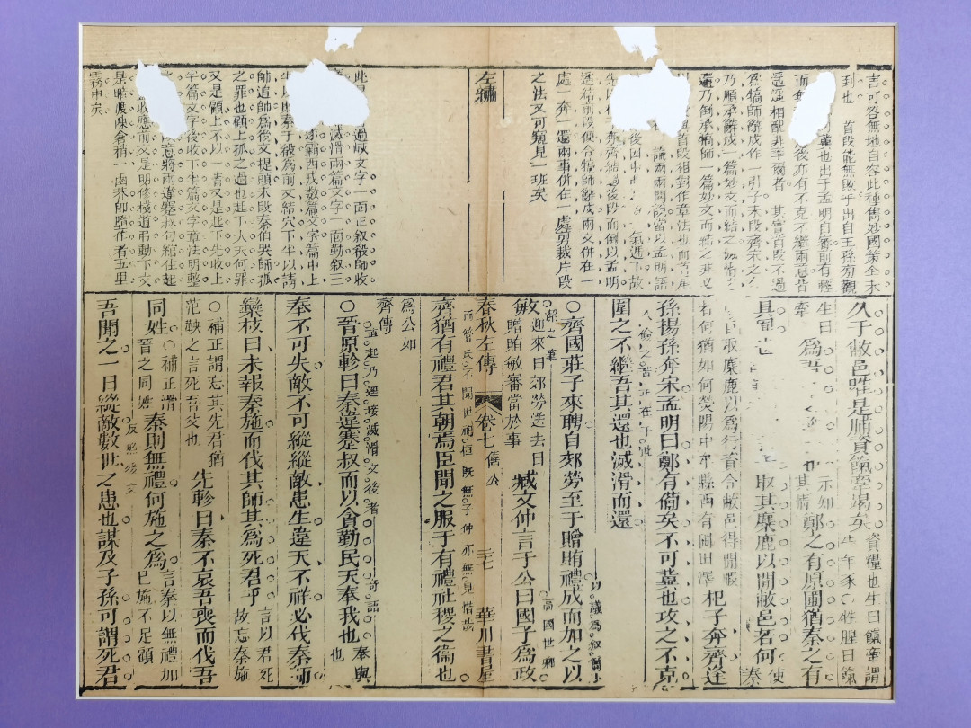 2021金秋文物艺术品拍卖月启动拍卖 春秋左传，清代木刻本（竹纸）