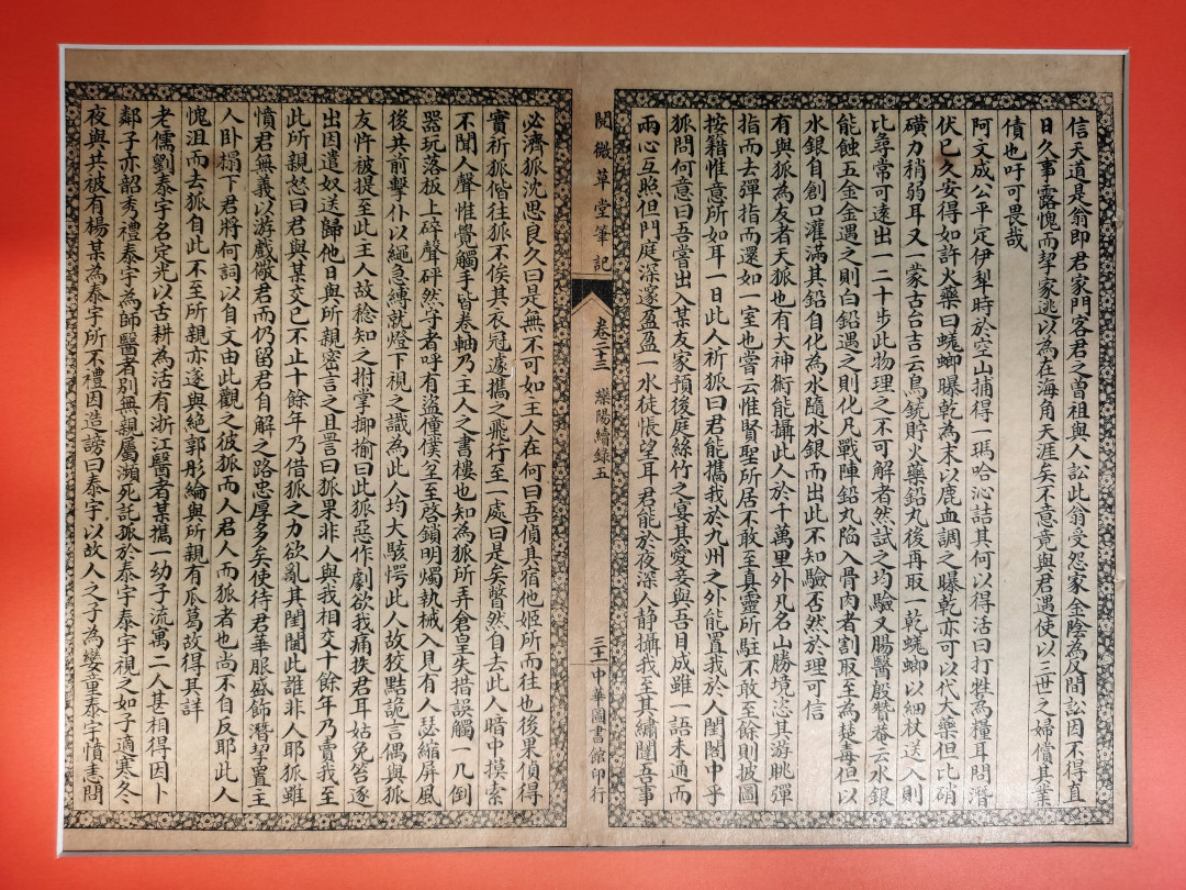 2021金秋文物艺术品拍卖月启动拍卖 阅微草堂笔记，民国石印本（竹纸）