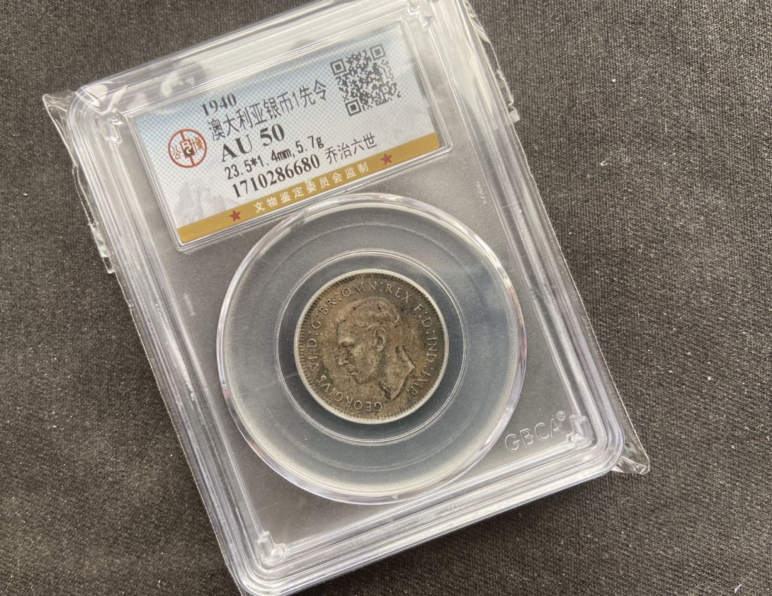 【随心拍&Getcoins】钱币拍卖第九十七期～ 澳大利亚1先令【乔治六世】