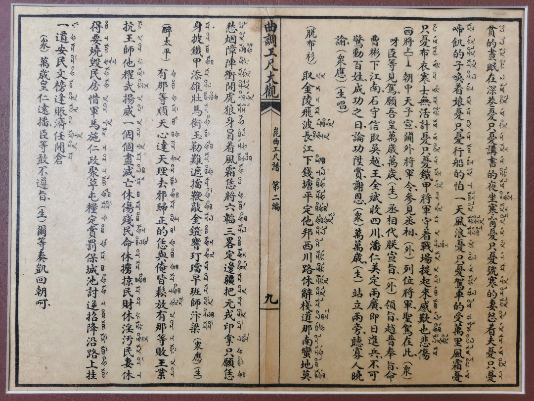2021金秋文物艺术品拍卖月启动拍卖 曲调工尺大观，民国石印本（竹纸）