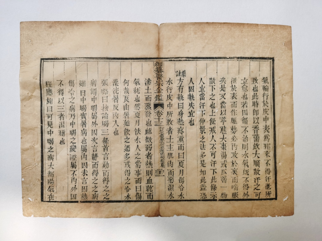 2021金秋文物艺术品拍卖月启动拍卖 御纂医宗金鉴，清木刻本（竹纸）