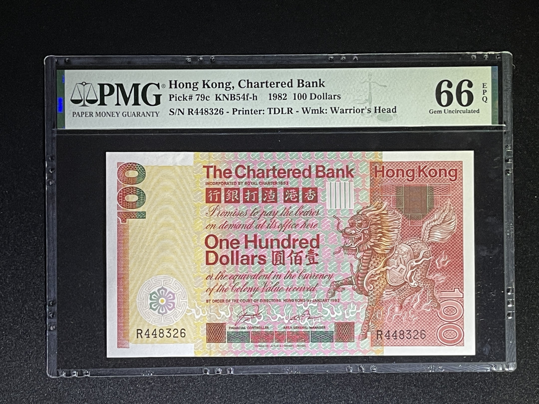 彩蛋期——外币十全十美特别场 香港100元 PMG66E 渣打银行大麒麟 1982年