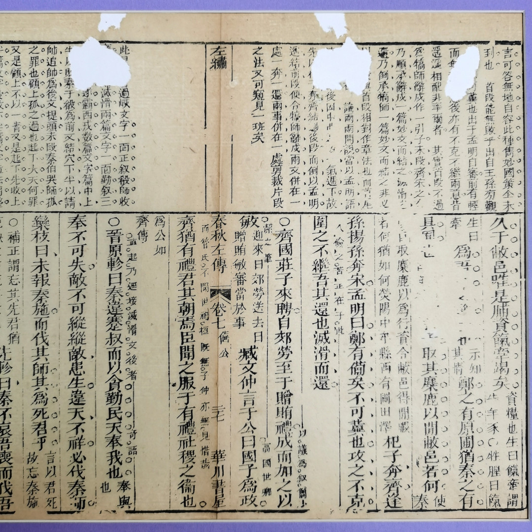 2021金秋文物艺术品拍卖月启动拍卖 春秋左传，清代木刻本（竹纸）