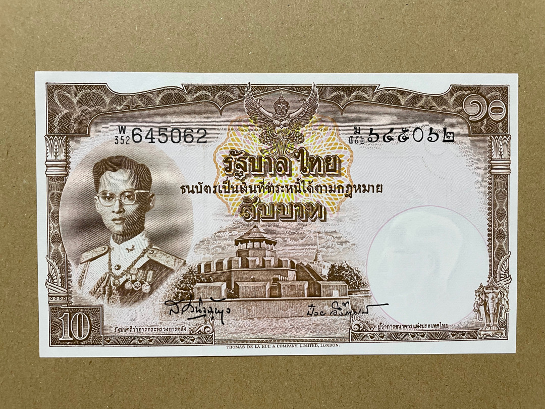 彩蛋期——外币十全十美特别场 泰国10泰铢 UNC 1953年