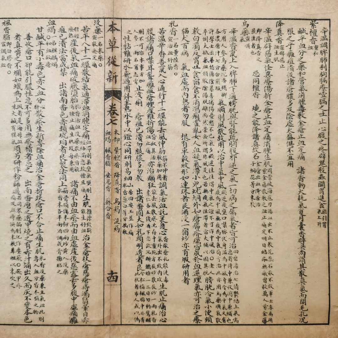 2021金秋文物艺术品拍卖月启动拍卖 本草从新，民国石印本（黄纸）