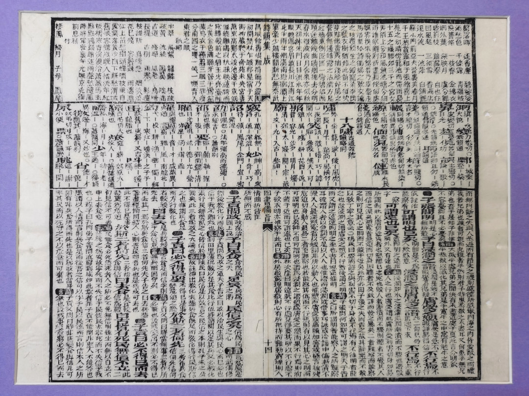 2021金秋文物艺术品拍卖月启动拍卖 四书备旨 诗韵集成，清代木刻本（白纸）