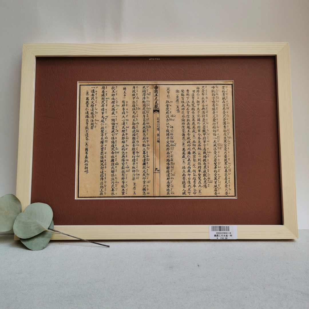 2021金秋文物艺术品拍卖月启动拍卖 曲调工尺大观，民国石印本（竹纸）