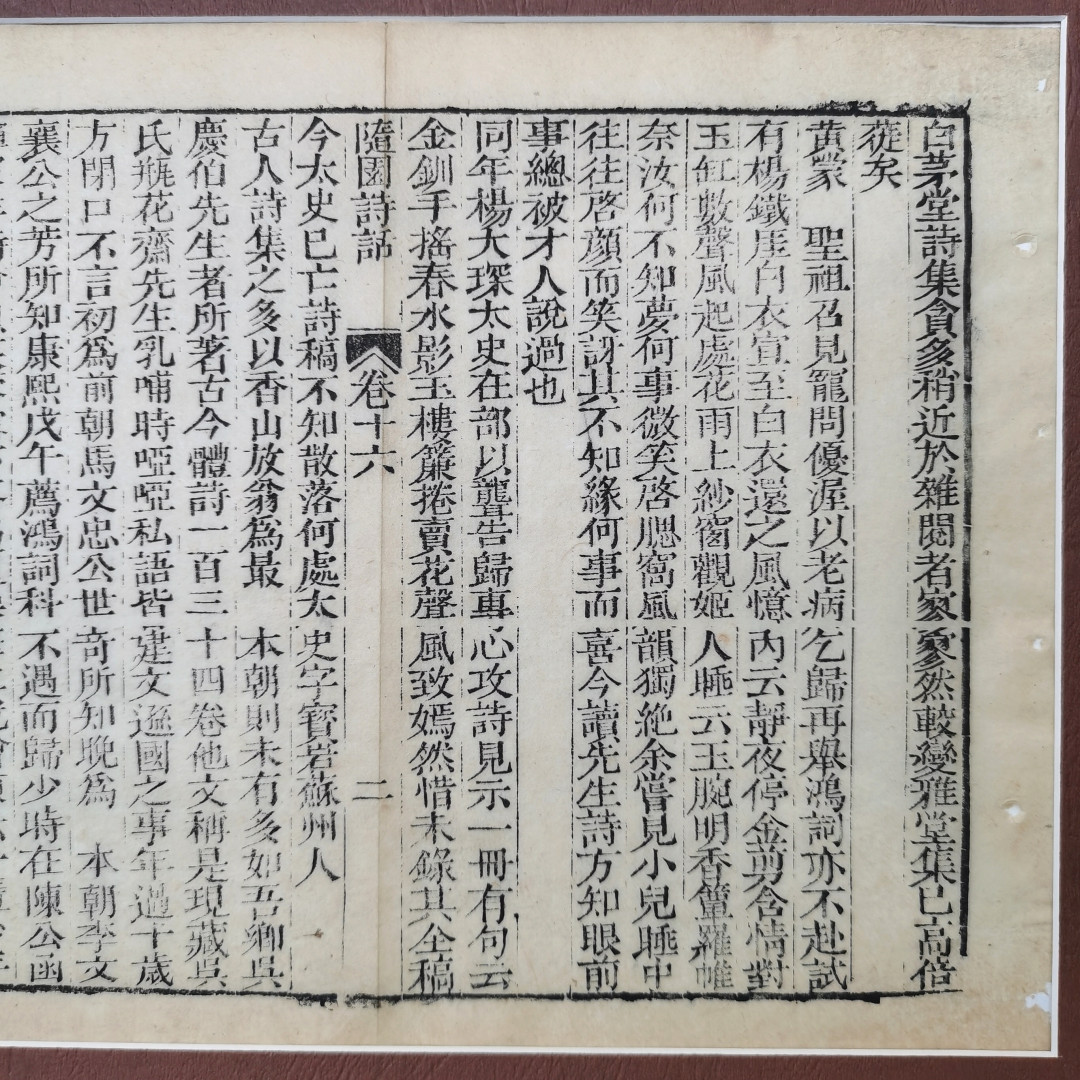 2021金秋文物艺术品拍卖月启动拍卖 随园诗话，清代木刻本（竹纸）