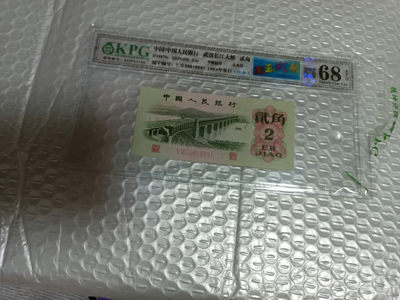 翠玉两角多版本（至尊纤云，纤云，纤丝，重油墨，白色钞纸，黑色钞纸）版还有PMG已经出标一角冰玉的劳动一角荧光版纤云 - 钱坤评级图形标68E翠玉贰角+纤丝39818691（重油墨）