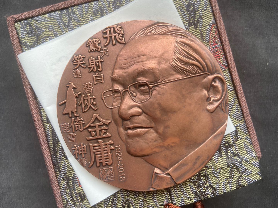 【随心拍&Getcoins】钱币拍卖第九十七期～ 金庸90mm大铜章拍卖～