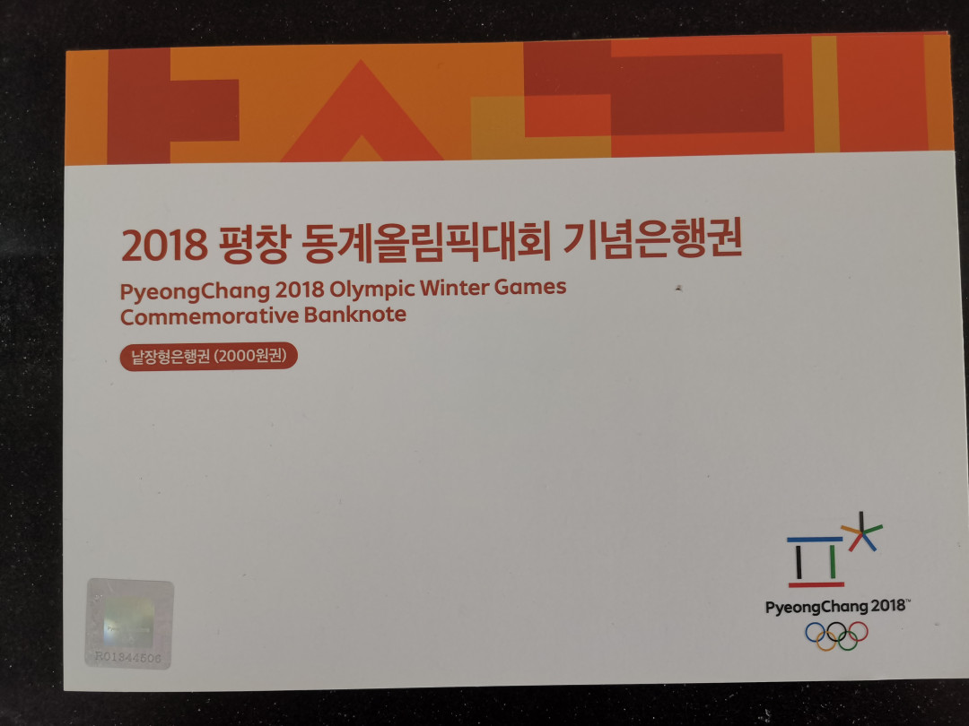 彩蛋期——外币十全十美特别场 韩国平昌冬奥会2000面值首发AAA冠号码不错UNC带原装册