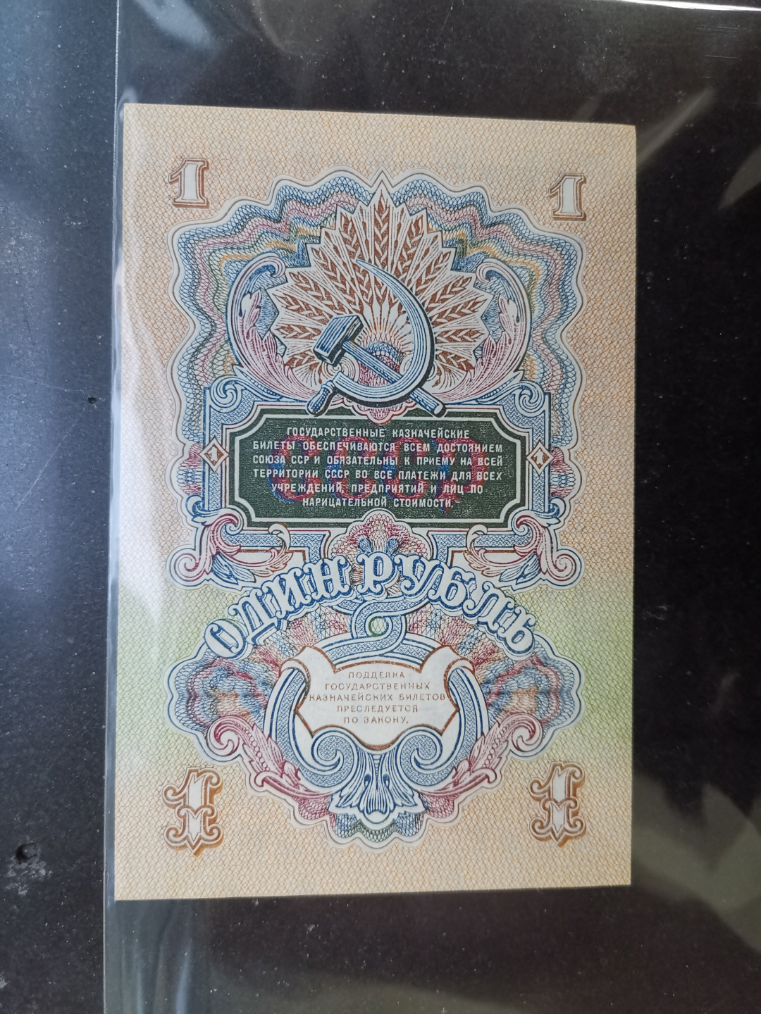 彩蛋期——外币十全十美特别场 沙俄1卢布UNC-有针孔尾50，针孔非常小，肉眼难见，实物如图（特写为放大镜视角下），连号品相几乎一致