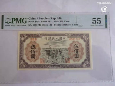 【华誉王者】1750期拍卖 - 一版种地 500元 PMG55。132-0305742