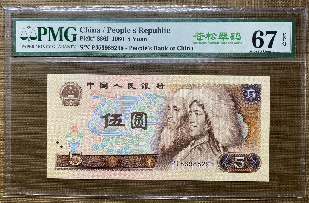 大黄蜂拍卖第10场 805苍松翠鹤PJ53985298，67分