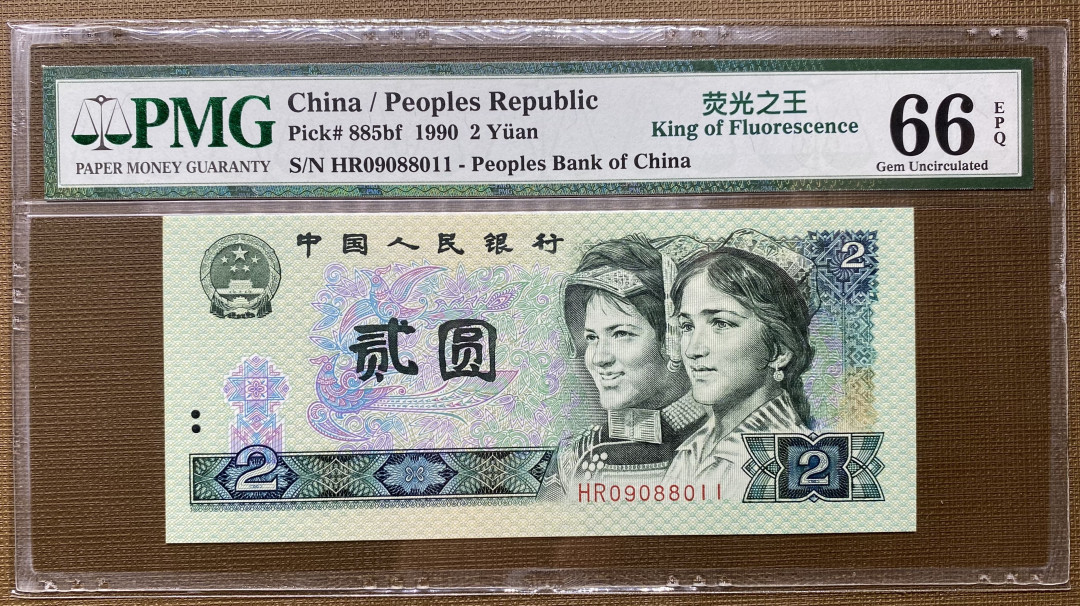 大黄蜂拍卖第10场 902绿幽灵倒置号HR09088011，66分