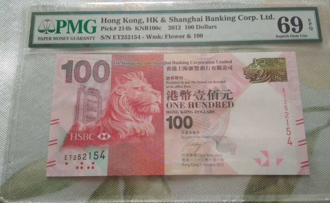 彩蛋期——外币十全十美特别场 2012年香港汇丰银行100元超高亚军分PMG69E，冠军仅1张70星