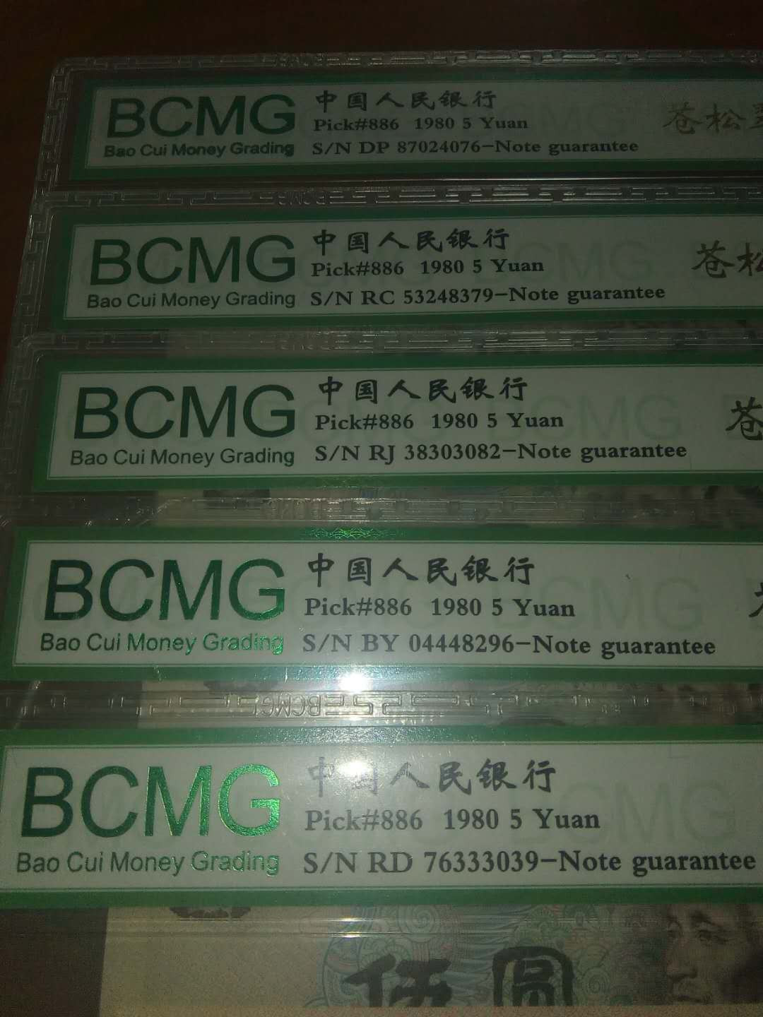 珍品收藏(系统自动拍卖) 稀少名贵！805苍松翠鹤，4张高分评级一起惠拍！