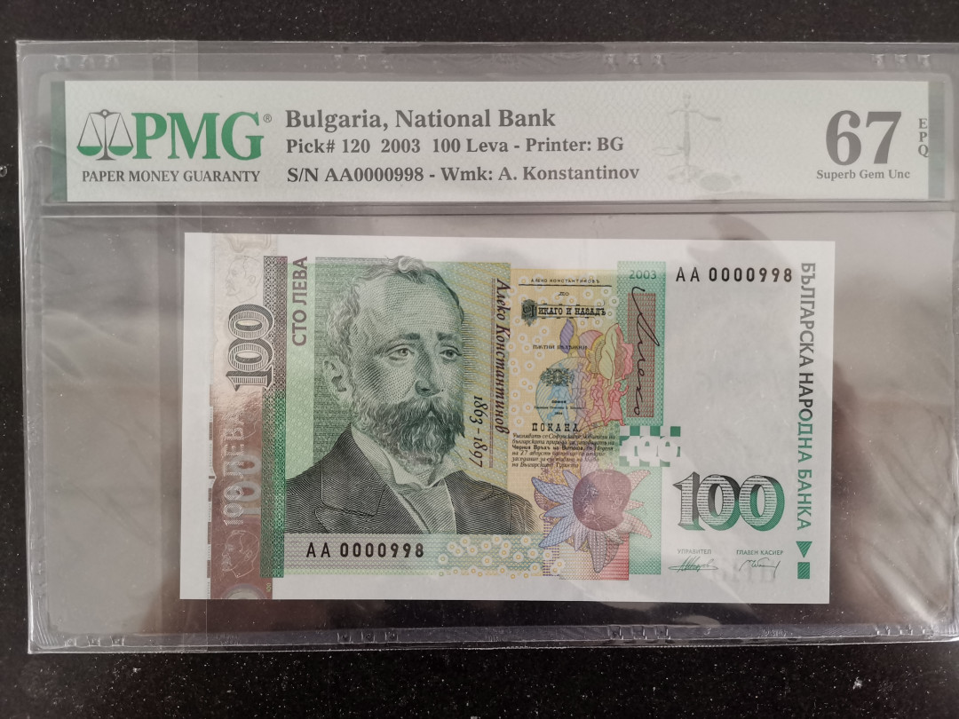 彩蛋期——外币十全十美特别场 2003年保加利亚100面值首发AA冠PMG67E亚军分，超小号998少见