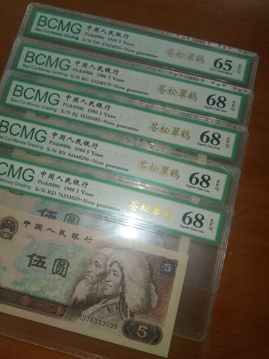 珍品收藏(系统自动拍卖) 稀少名贵！805苍松翠鹤，4张高分评级一起惠拍！