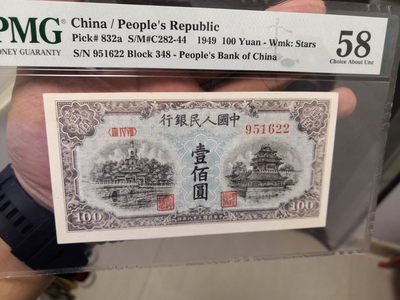 【华誉王者】1750期拍卖 - 一版蓝北海  双尾22 无3457PMG58 348-951622