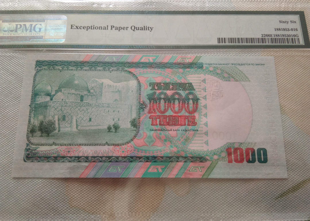 彩蛋期——外币十全十美特别场 2000年哈萨克斯坦1000腾格PMG66E不常见