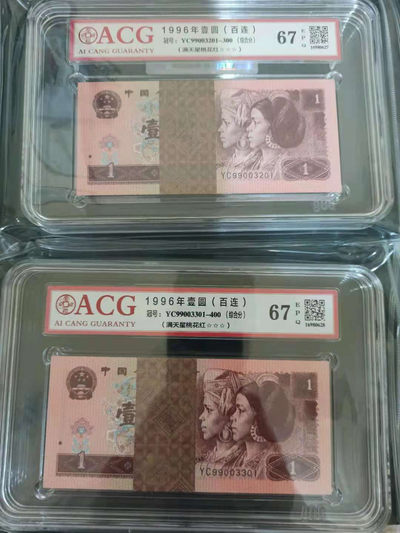 【华誉王者】1750期拍卖 - 961满天星桃花红 两刀 四对子靓号 YC99003201-300 YC99003301-400