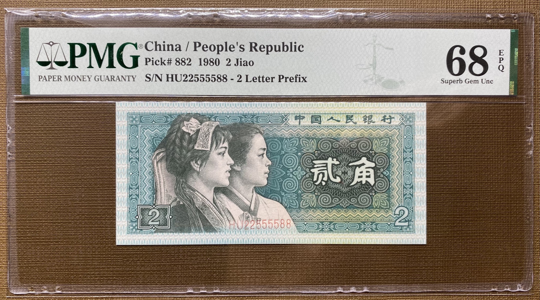 大黄蜂拍卖第10场 8002四对子HU22555588，68分