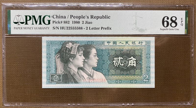 大黄蜂拍卖第10场 - 8002四对子HU22555588，68分