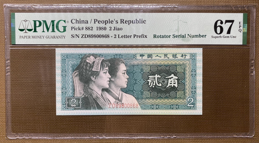 大黄蜂拍卖第10场 8002超级靓号ZD89800868，旋转号，67分