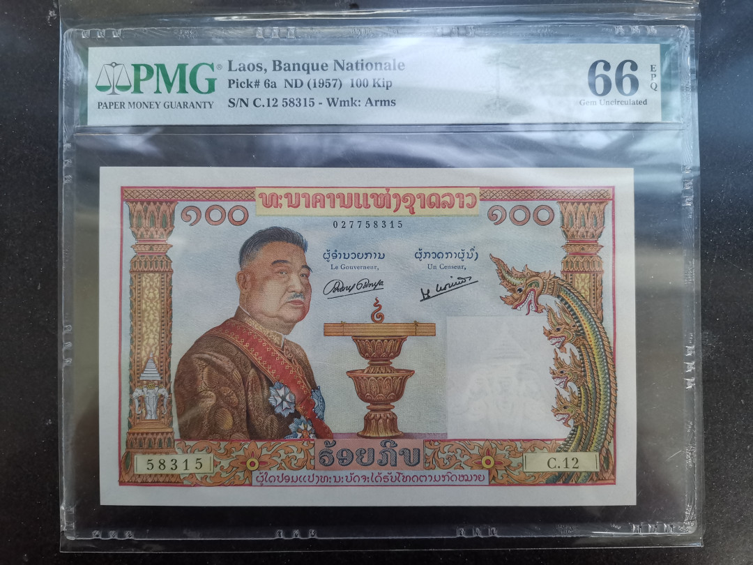 彩蛋期——外币十全十美特别场 1957年法属猪哥100吉普PMG66E号码不错，超大票幅