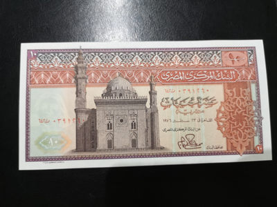 《外钞收藏家》第一百二十二期拍卖（共76件） - 埃及10镑 全新UNC