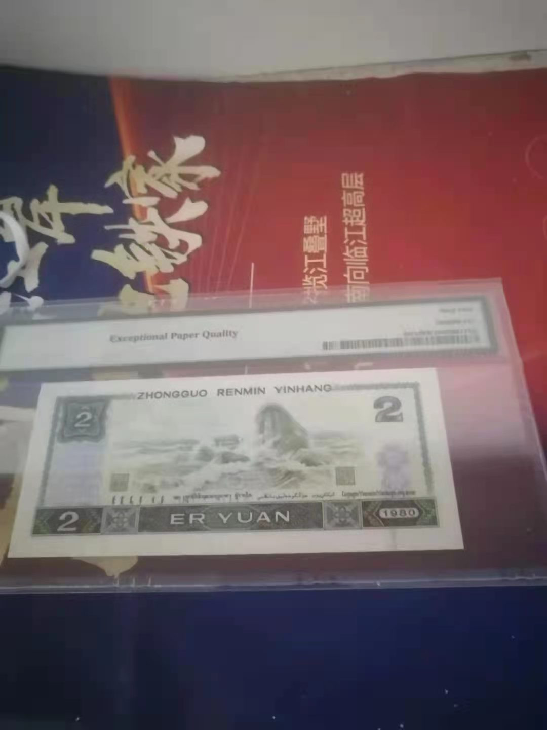 【华誉王者】1751期拍卖 802绿钻倒置号，无4，7双尾88 PMG65E IZ80106088