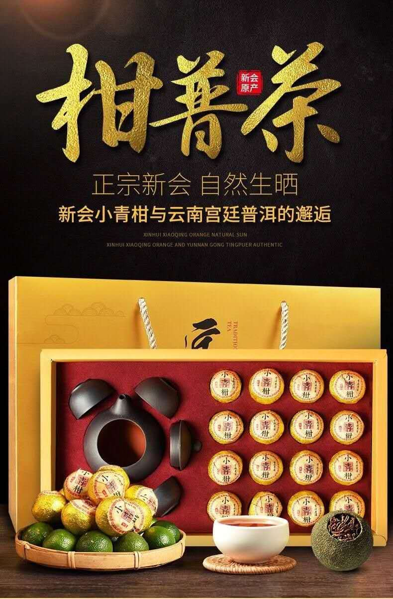 原产新会小青柑普洱茶叶礼盒装云南宫廷普洱熟茶年货礼品茶叶160gx2盒（各一套），共2盒价格。