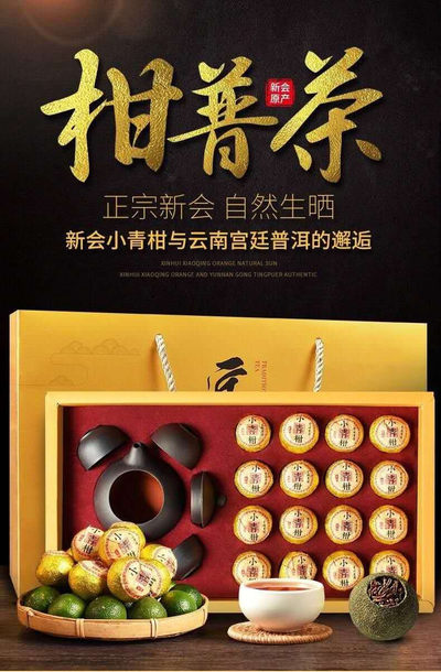 原产新会小青柑普洱茶叶礼盒装云南宫廷普洱熟茶年货礼品茶叶160gx2盒（各一套），共2盒价格。