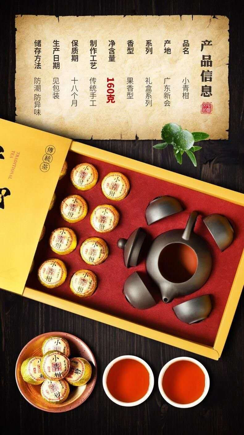原产新会小青柑普洱茶叶礼盒装云南宫廷普洱熟茶年货礼品茶叶160gx2盒（各一套），共2盒价格。