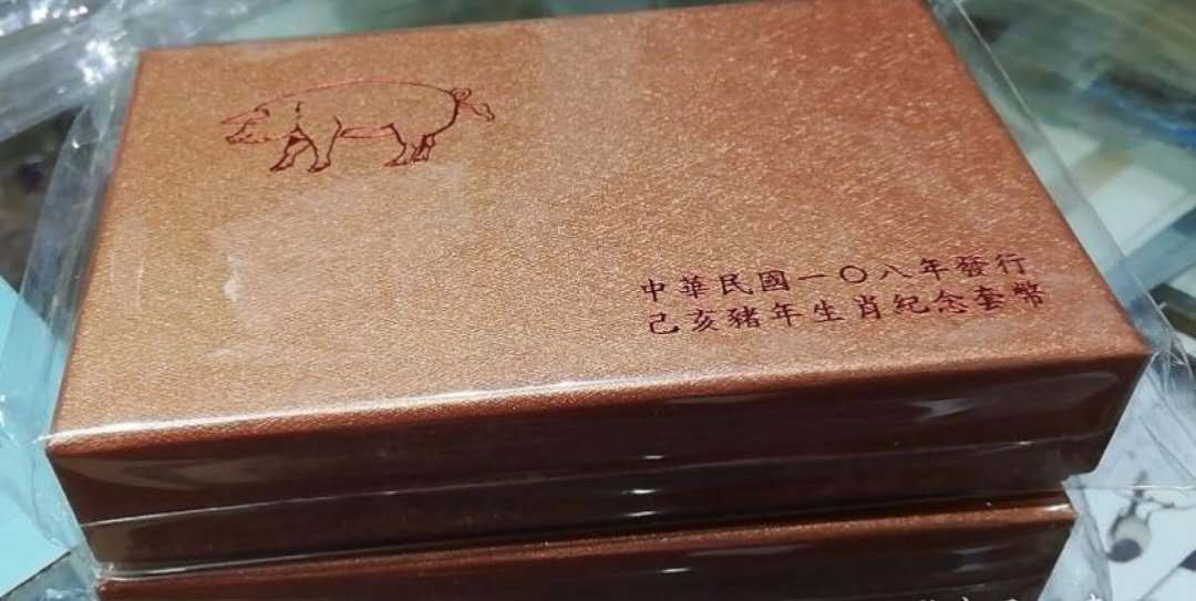 [珍藏世界]台湾2019年猪年生肖套币 带证盒